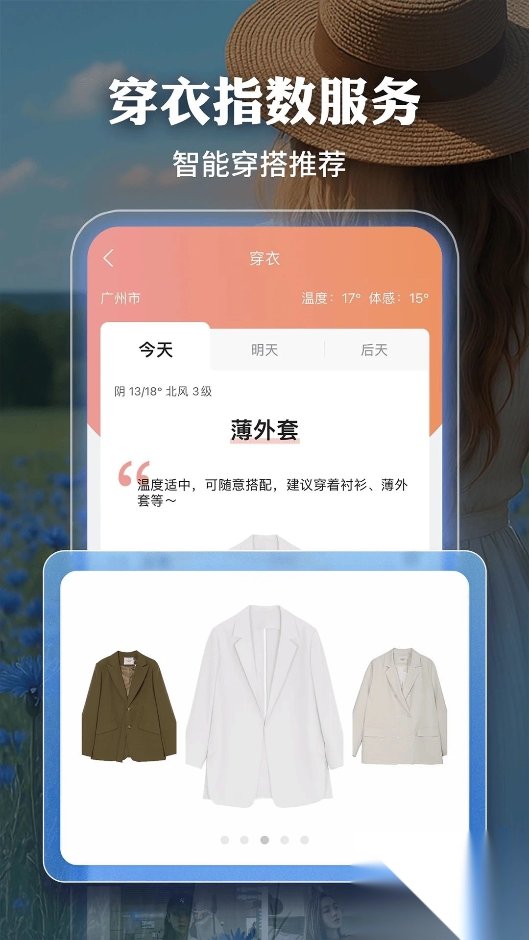 墨迹天气官方版v9.0902.02图2