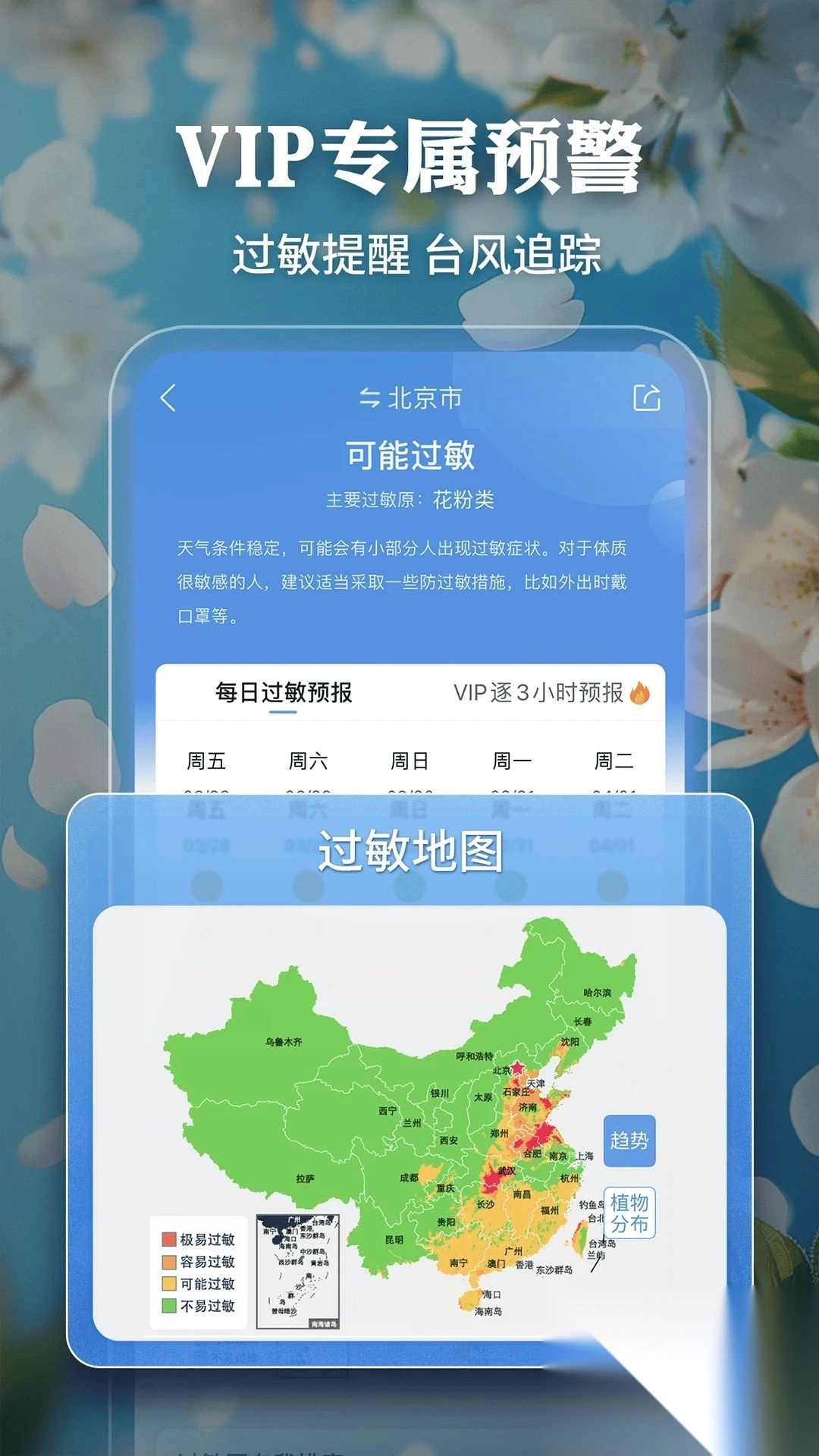 墨迹天气官方版v9.0902.02图3