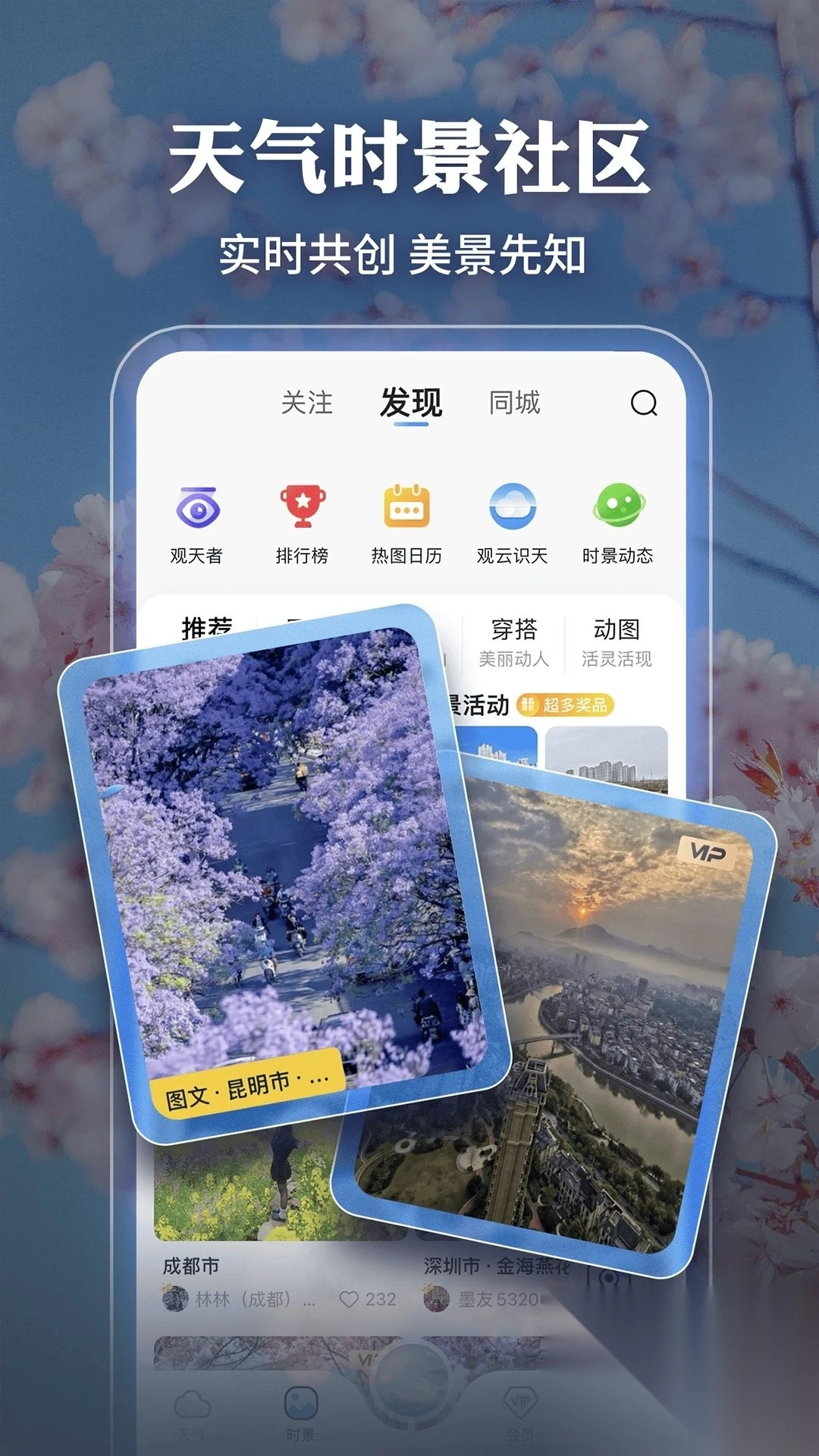 墨迹天气官方版v9.0902.02图4