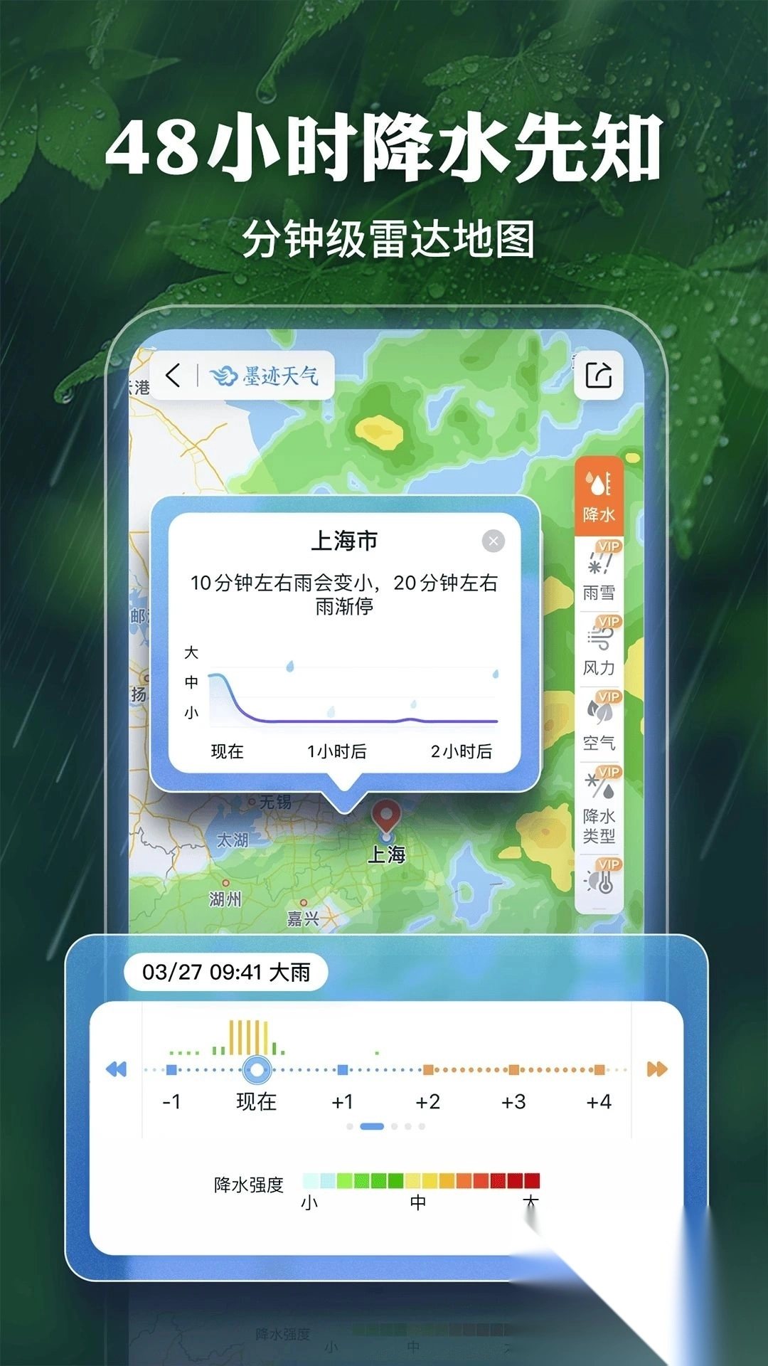 墨迹天气官方版v9.0902.02图5