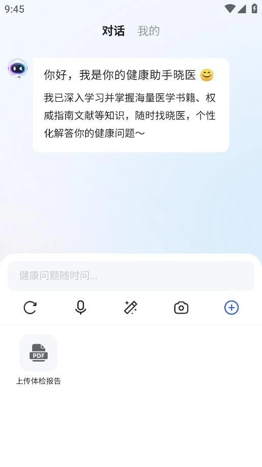 讯飞晓医v1.14.9手机版图1