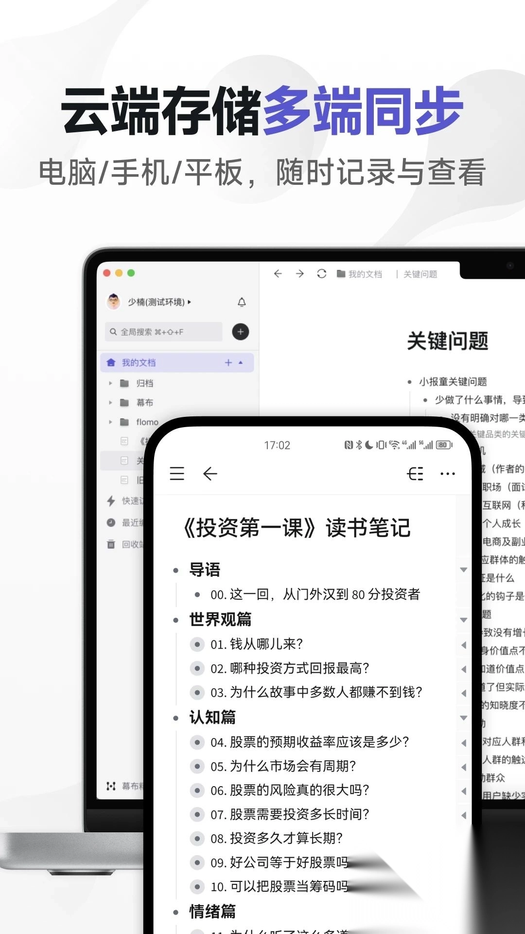 幕布思维导图v2.57.1截图3