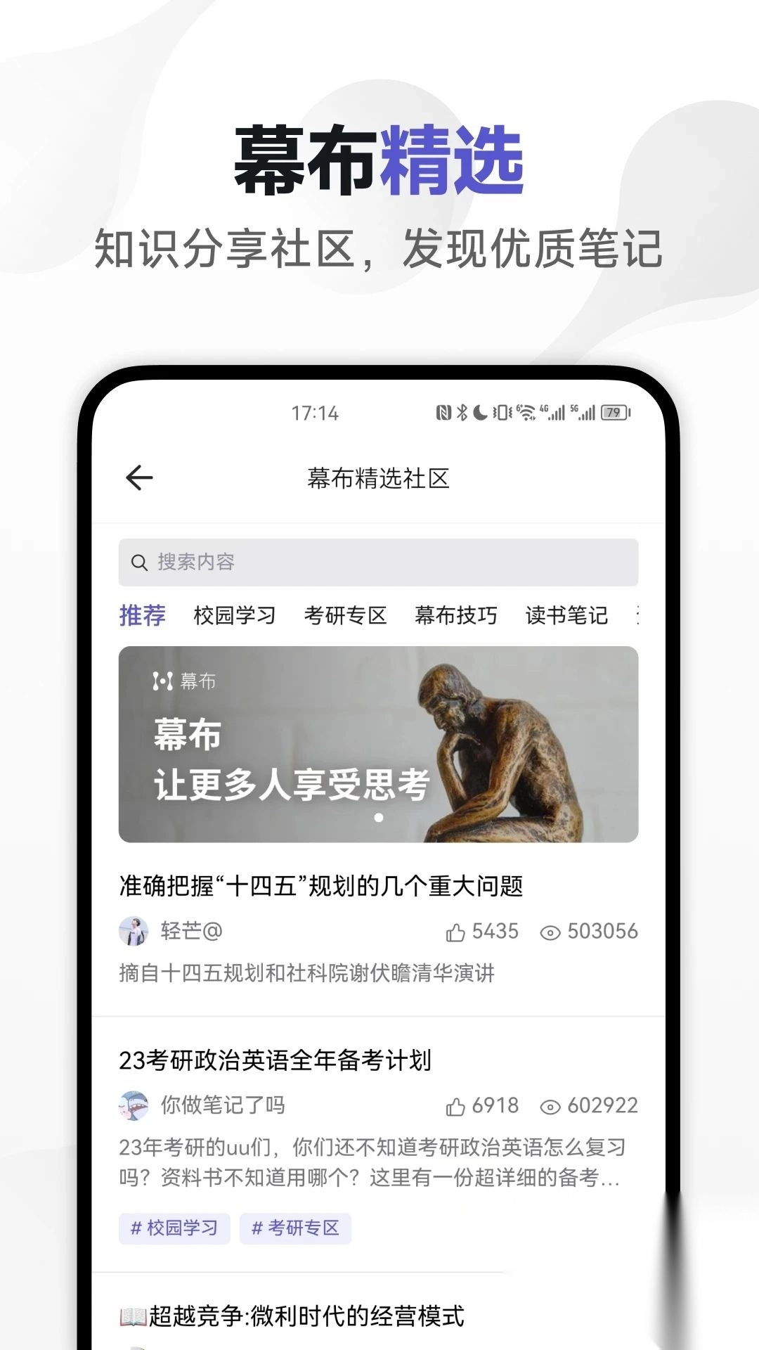 幕布思维导图v2.57.1截图2
