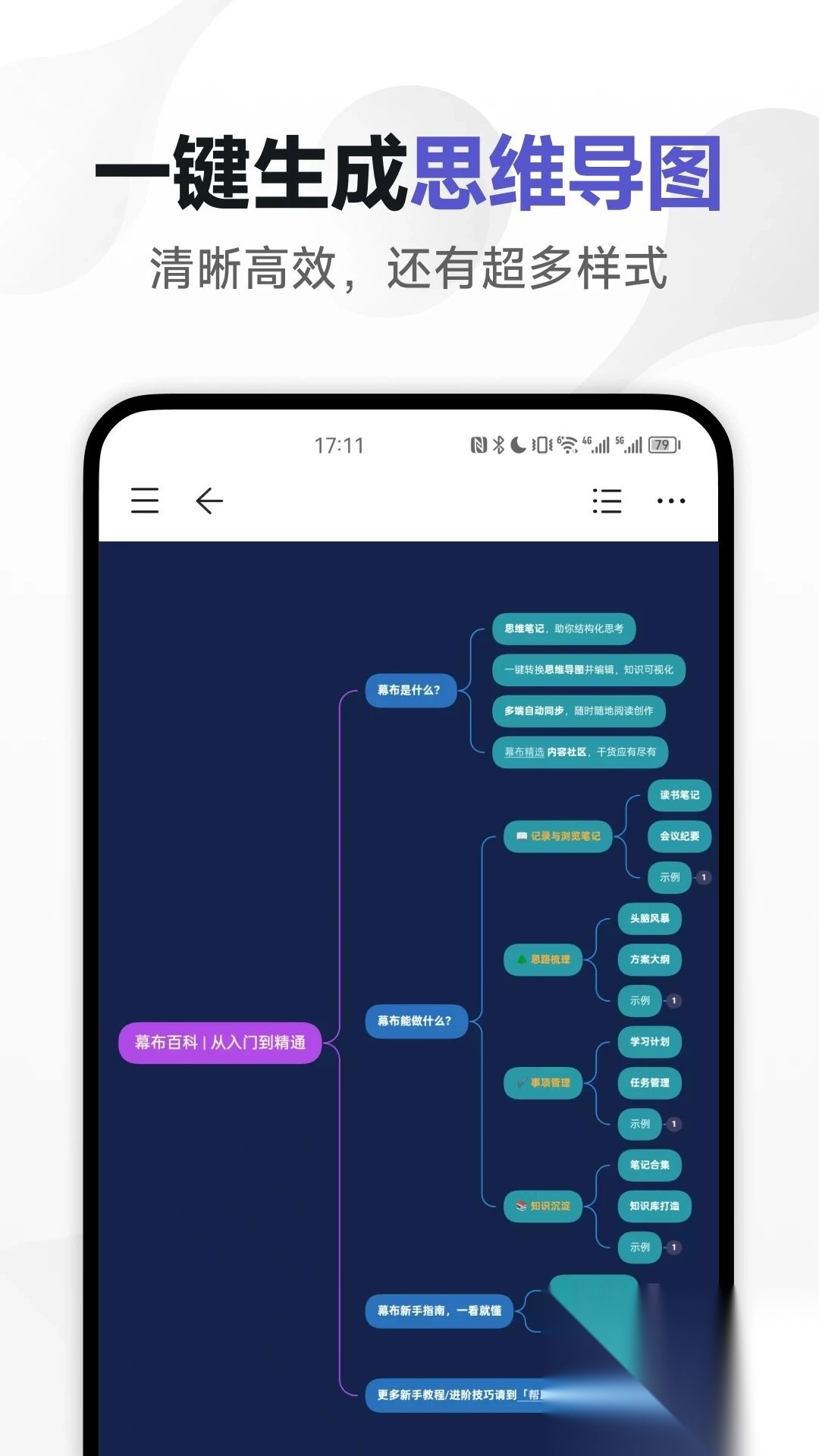 幕布思维导图v2.57.1截图4