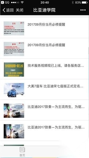 比亚迪云课堂v4.2.1安卓版1