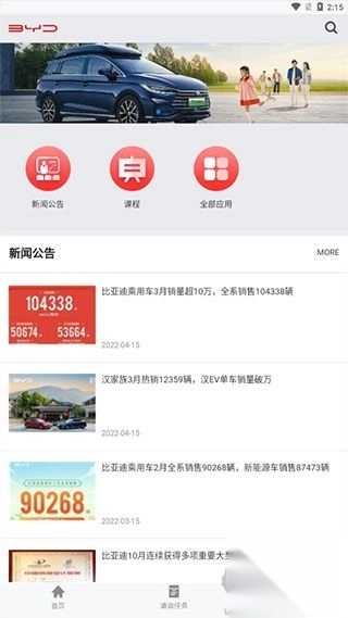 比亚迪云课堂v4.2.1安卓版2