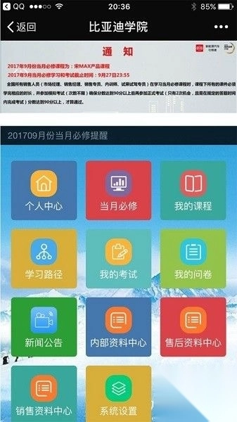 比亚迪云课堂v4.2.1安卓版4