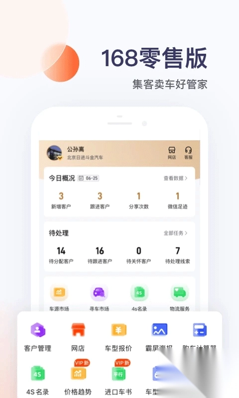 卖车管家