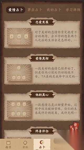星座大全免费版图3