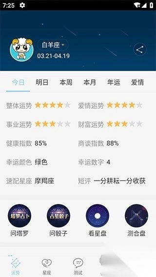 星座大全免费版图1