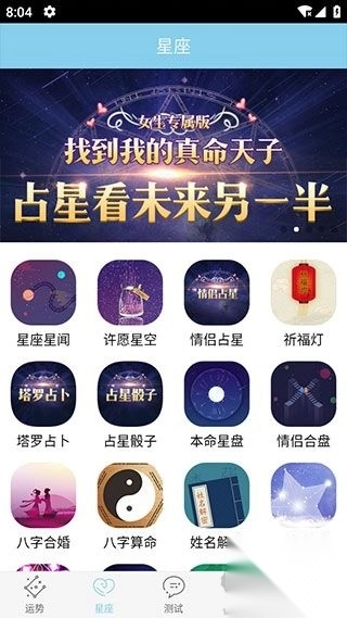 星座大全免费版图2