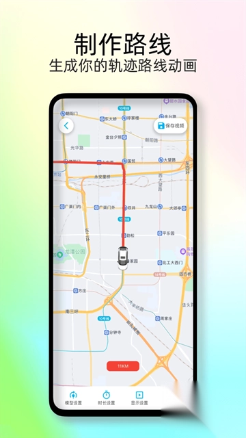 足迹时光机appv2.0.5最新版图3