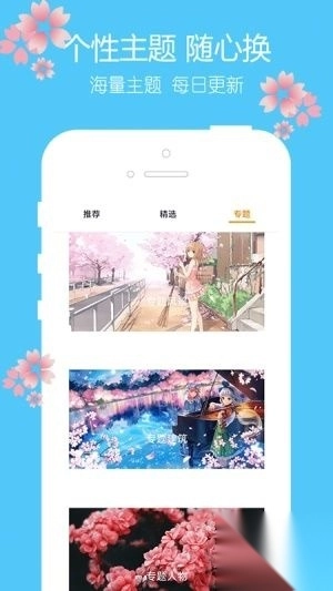 主题樱花壁纸无广告版图1
