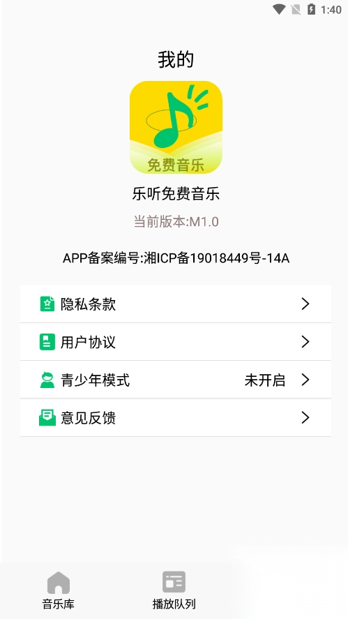 乐听免费音乐免费版图3