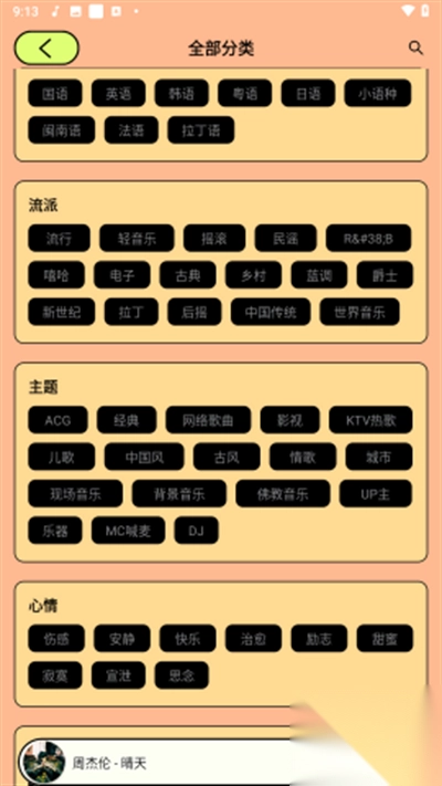 尼卡音乐appv1.1.1官方版图1