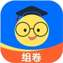 组卷appv2.5.0正版