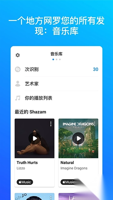 Shazam音乐识别器appv15.22.0-2505082