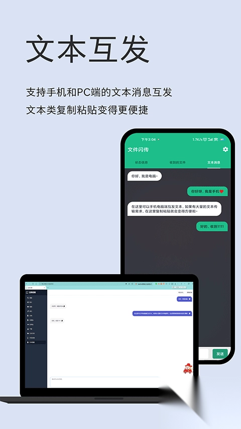 文件闪传v6.2.0安卓版图3