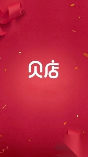 贝店appv6.24.10截图1