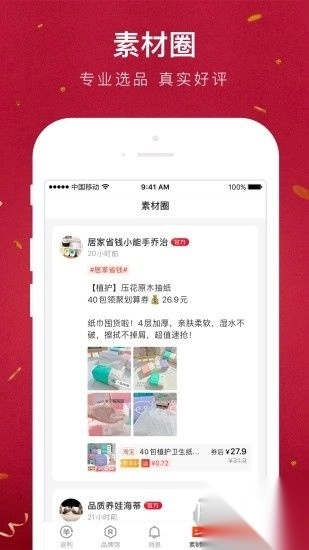 贝店appv6.24.10截图2