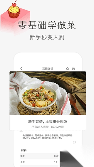学做饭v2.1.0截图3