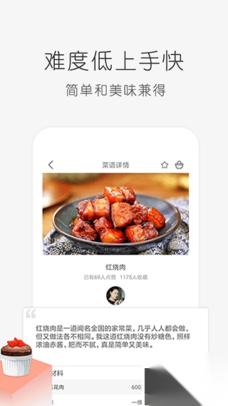 学做饭v2.1.0截图1