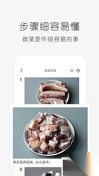 学做饭v2.1.0截图4