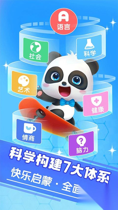 宝宝巴士大全正式版v8.7.63最新版图1