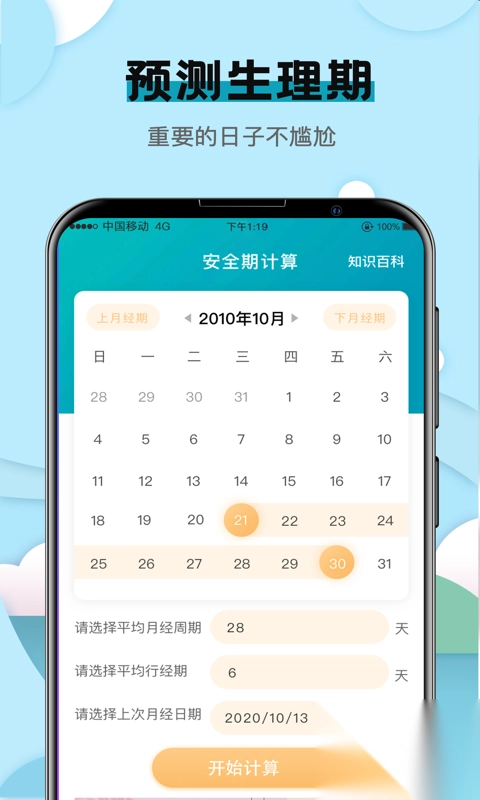 健康计算器安卓版图2