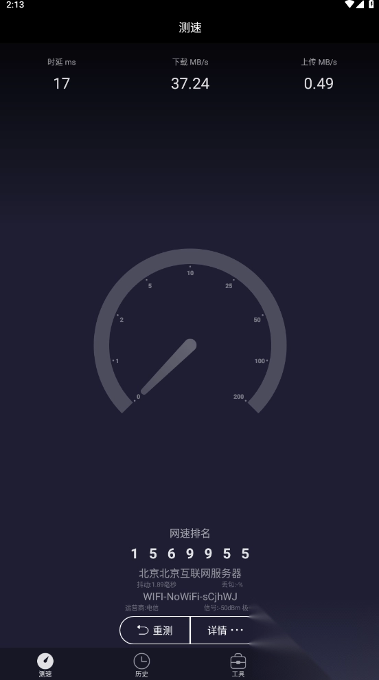 测网速（测网速UUSpeed）v3.3.1图1