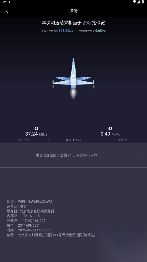 测网速（测网速UUSpeed）v3.3.1图2