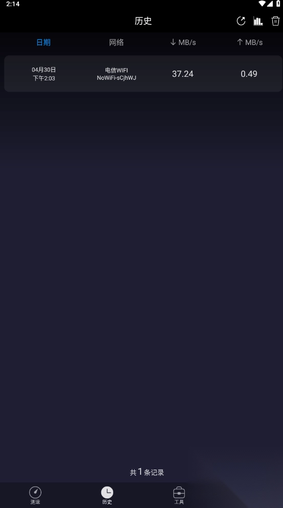 测网速（测网速UUSpeed）v3.3.1图3