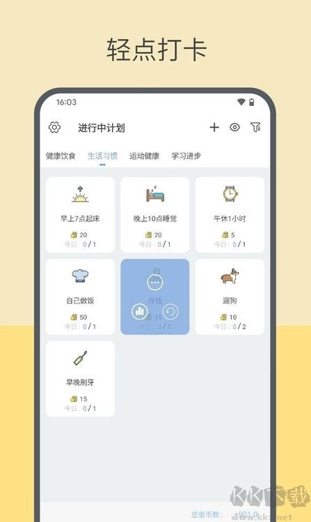 元气打卡软件安卓版v2.3.0.1最新版(2)