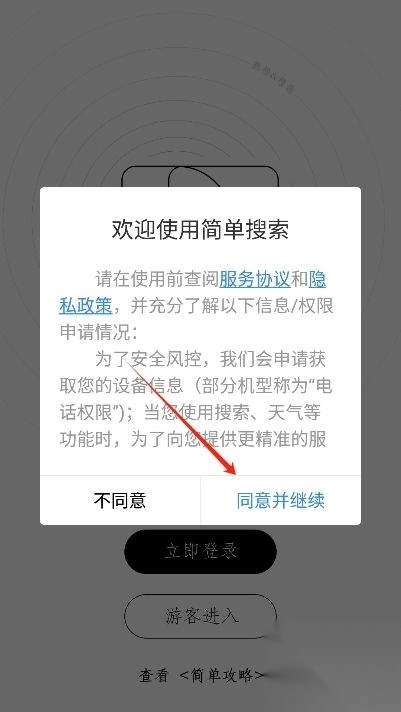 简单搜索安卓版v6.0.0图1