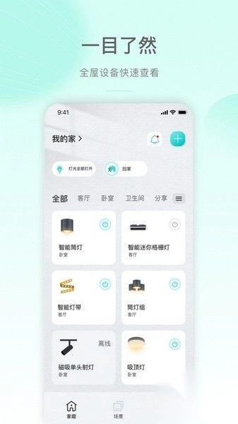 公牛智家（MosHome）v4.12.6(2)