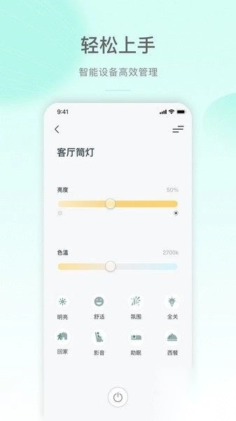 公牛智家（MosHome）v4.12.6(3)