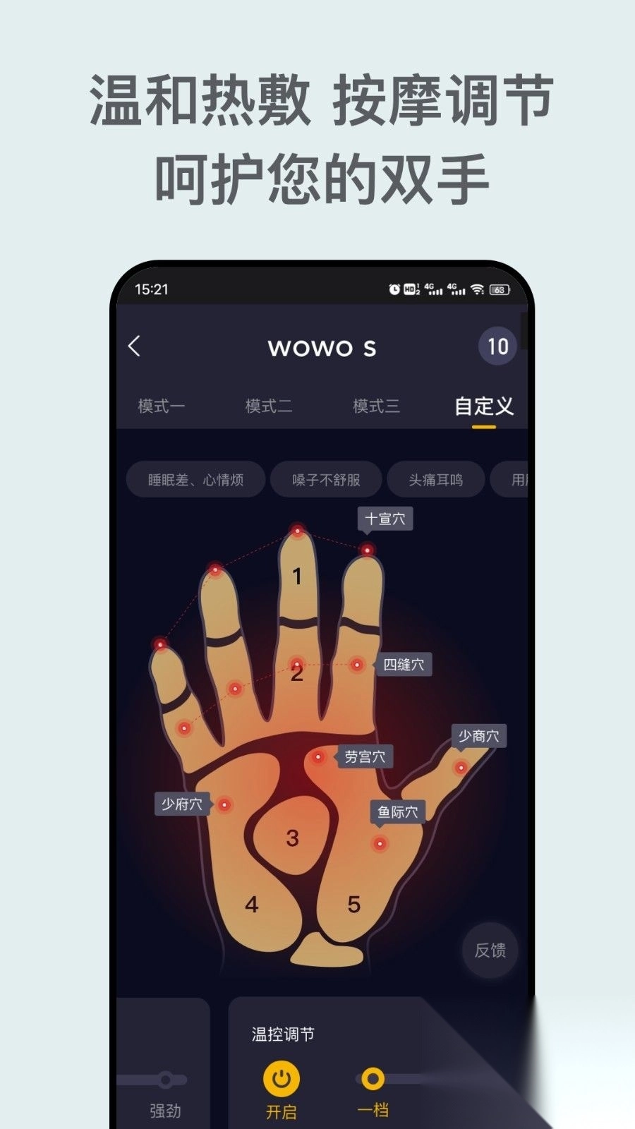 倍轻松breov3.2.8安卓版图4