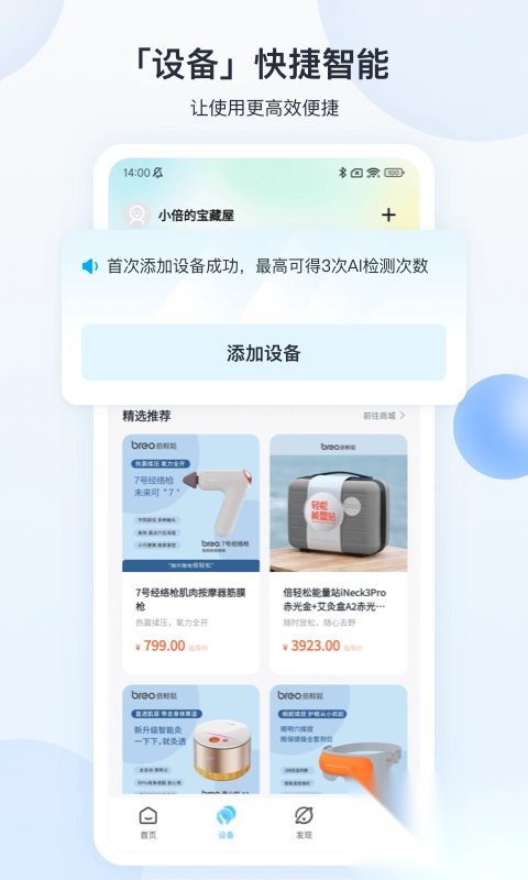 倍轻松breov3.2.8安卓版图5
