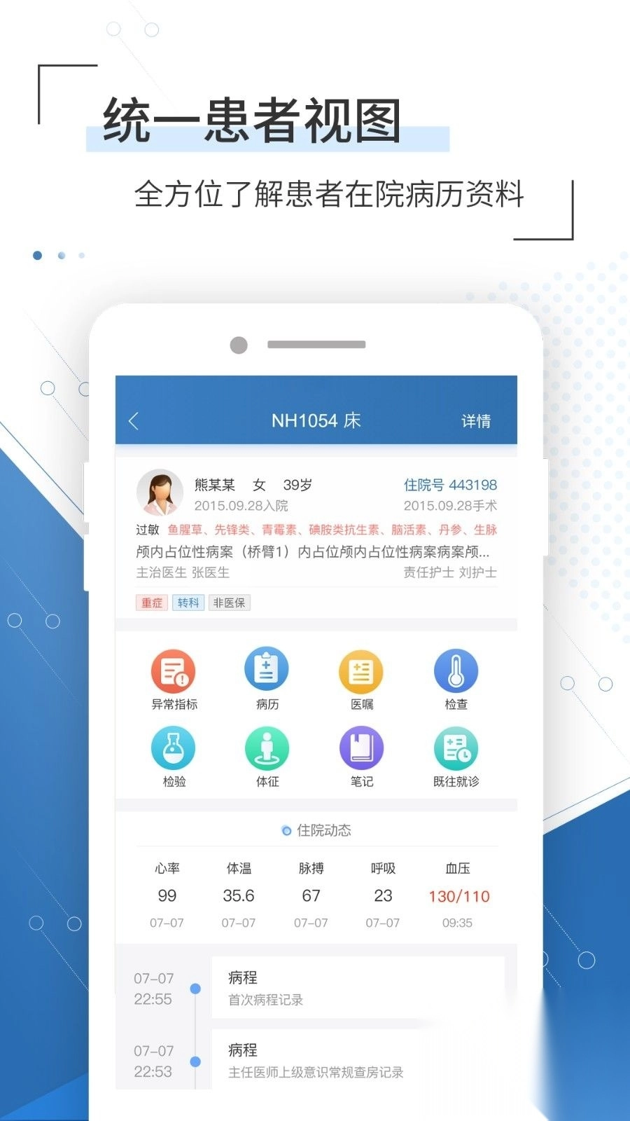 移睿云医生v4.10.70手机版