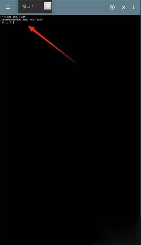 终端模拟器中文版v5.5.0截图1