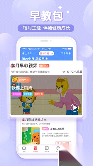 可可狮早教育儿v2.2.0安卓版(2)