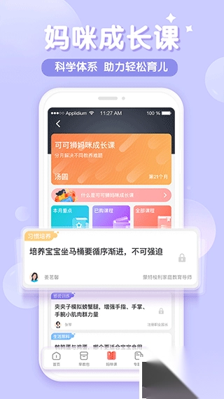 可可狮早教育儿v2.2.0安卓版(1)