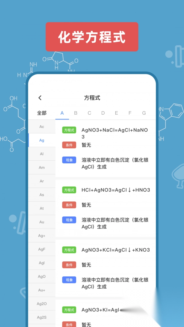 烧杯实验室v2.2.0安卓版2