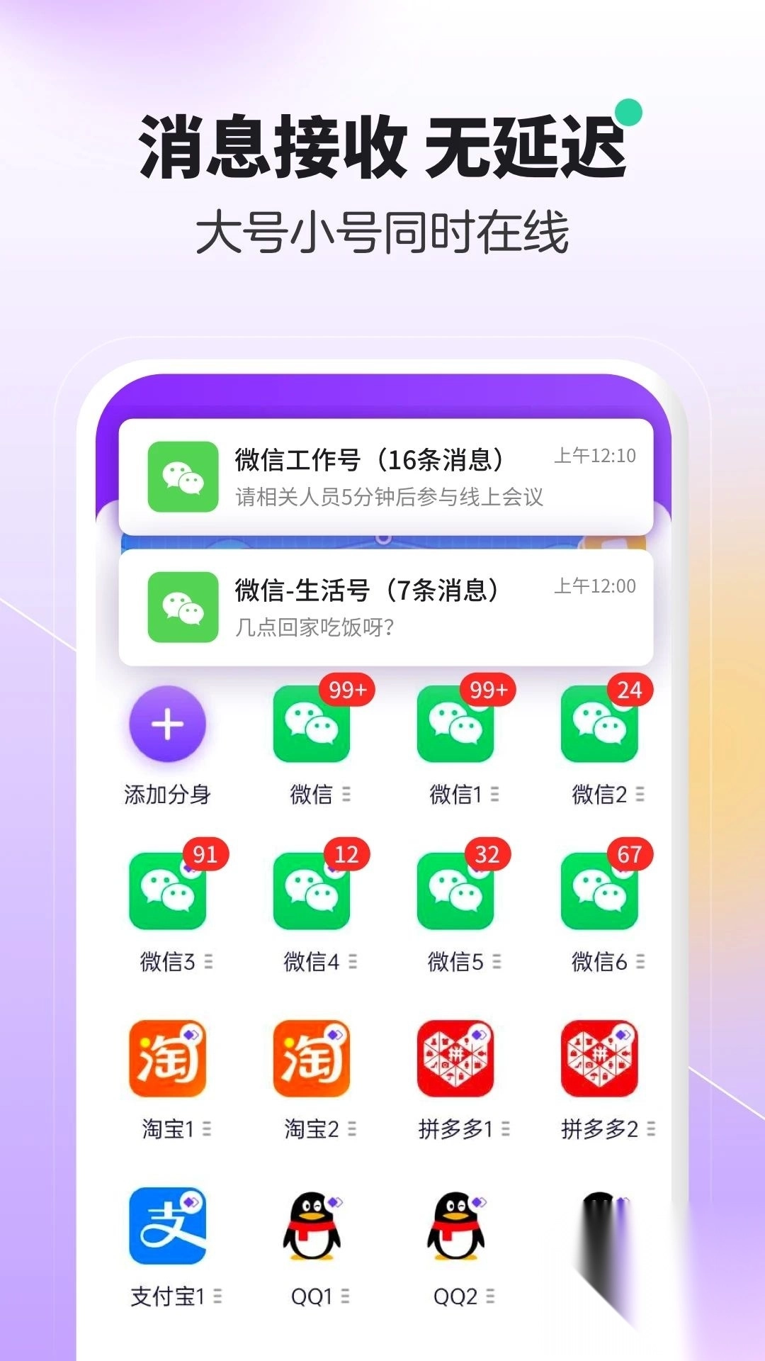 分身大师v5.1.0最新版(2)
