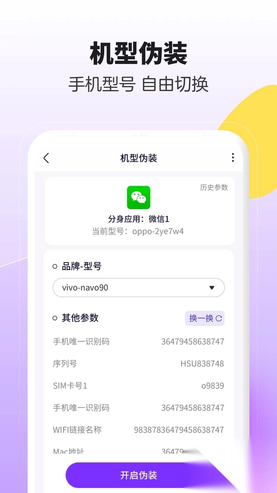 分身大师v5.1.0最新版(1)