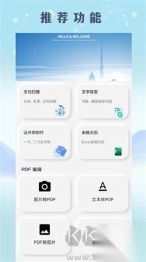 扫描文档助手v2.28绿色版