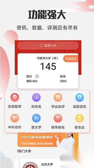圆梦高考志愿最新版