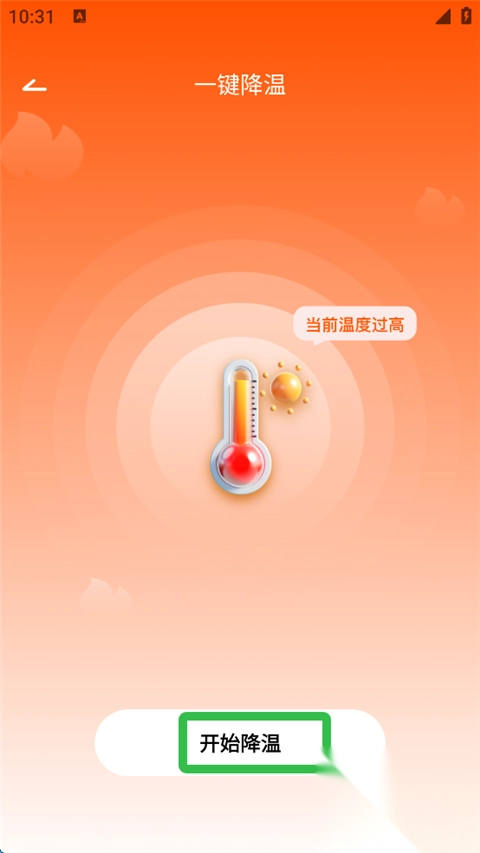 手机降温散热器免费版