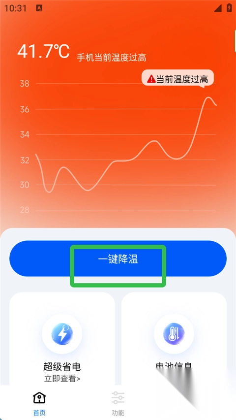 手机降温散热器免费版