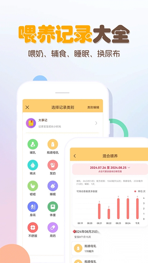 宝宝生活记录本手机版v8.6安卓版图3